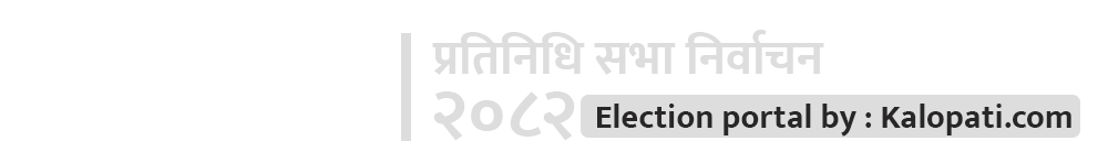 प्रतिनिधिसभा निर्वाचन २०८२